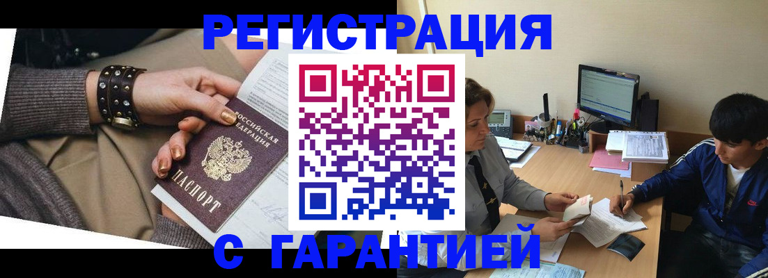 прописка в Ишиме