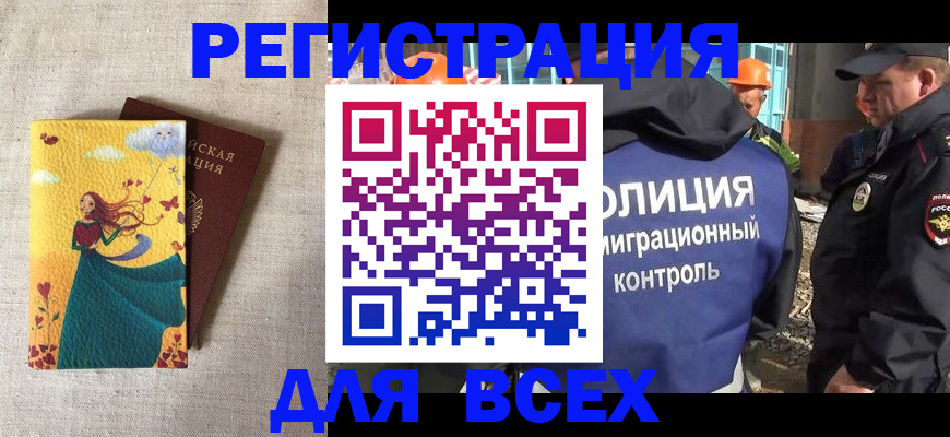 временная регистрация 2025 в Ишиме