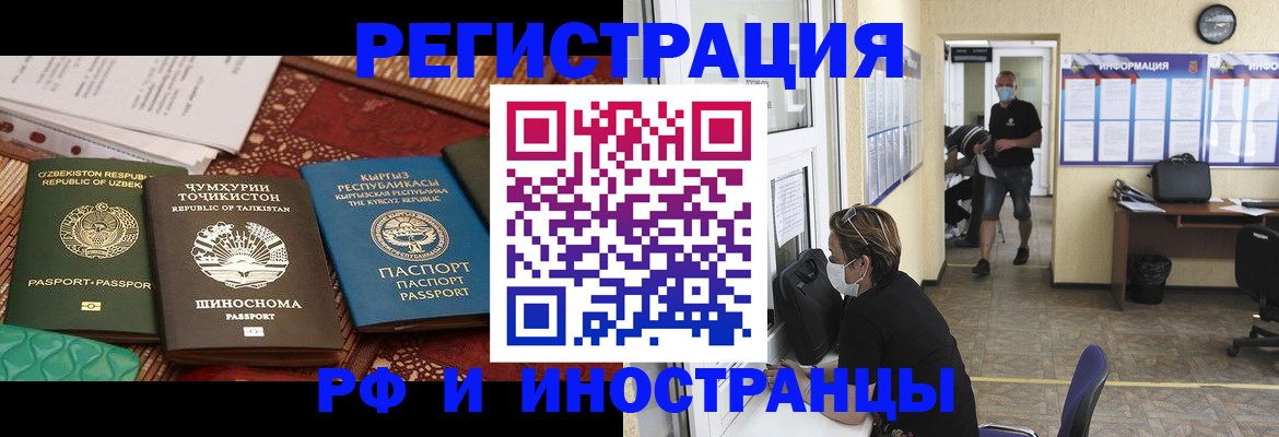 временная регистрация в квартире в Ишиме