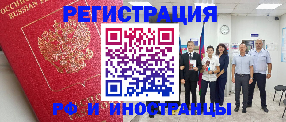 временная регистрация купить в Ишиме